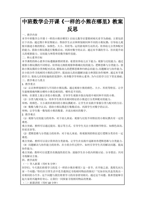 中班数学公开课《一样的小熊在哪里》教案反思