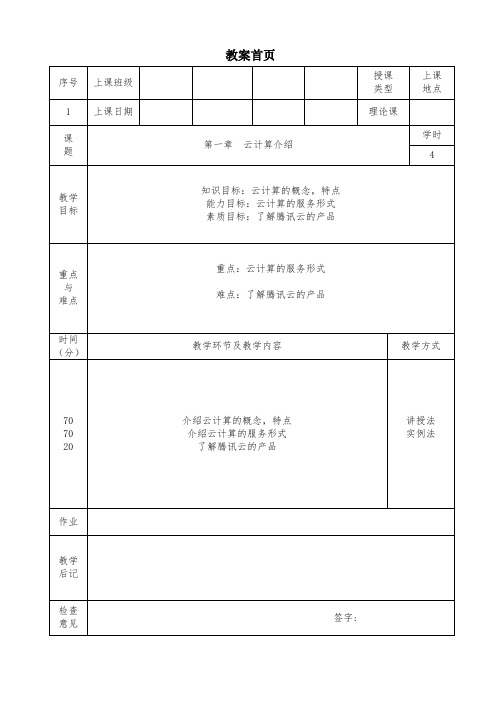 云计算运维 教案