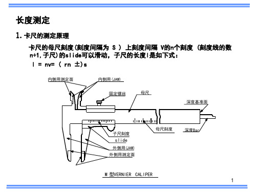 卡尺、千分尺说明及使用方法