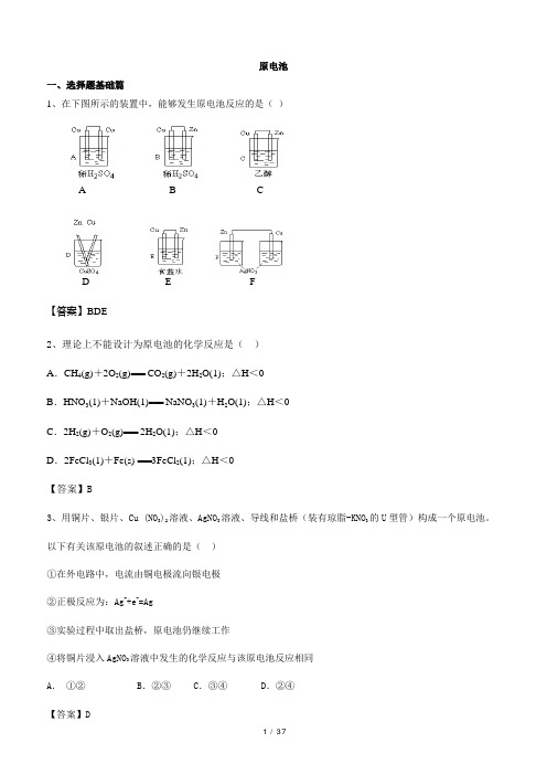 高中化学电化学专题练习基础到提升(适合初学者及高考复习)