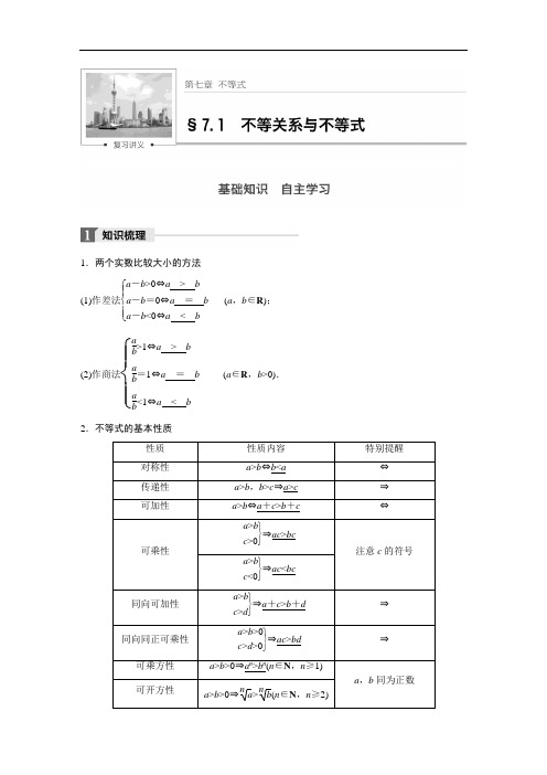 2018版高考数学理人教大一轮复习讲义教师版文档第七章