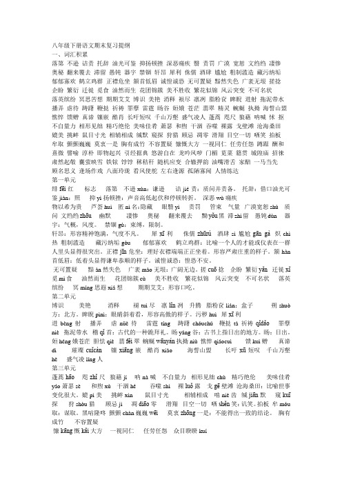 八年级下册语文期末复习提纲