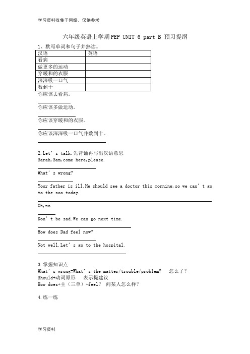 六年级英语上学期PEP UNIT 6 part B 预习提纲及参考答案