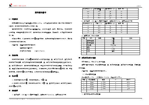 钢筋笼吊装计算书