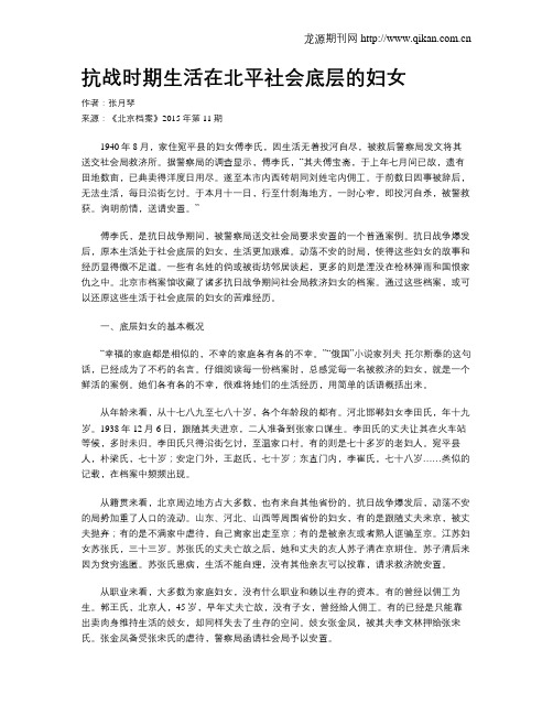 抗战时期生活在北平社会底层的妇女