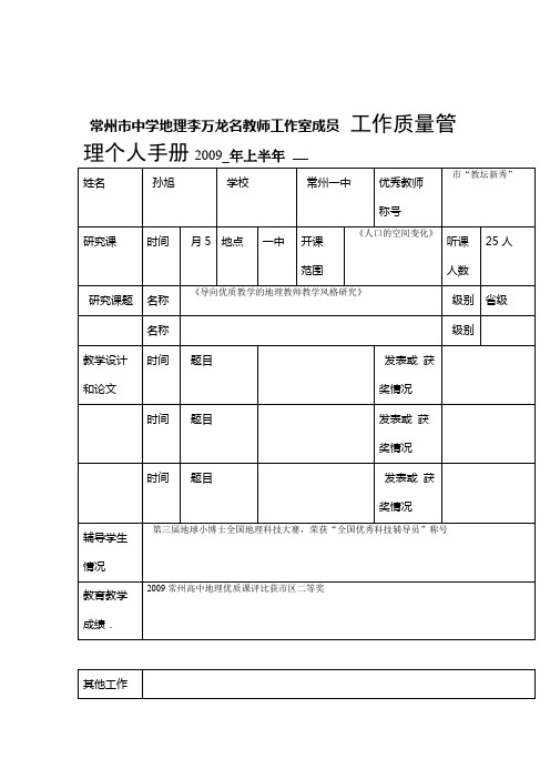 常州中学地理李万龙名教师工作室成员