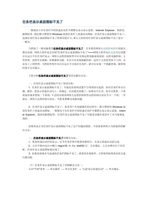 任务栏桌面图标不见了如何解决