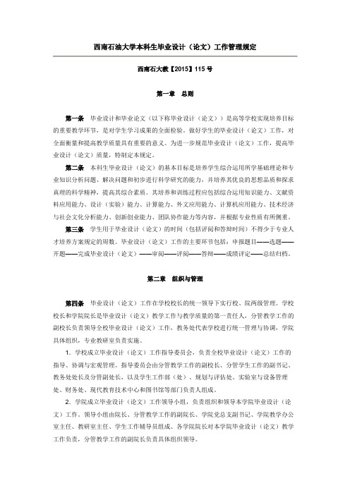 西南石油大学本科生毕业设计(论文)工作管理规定