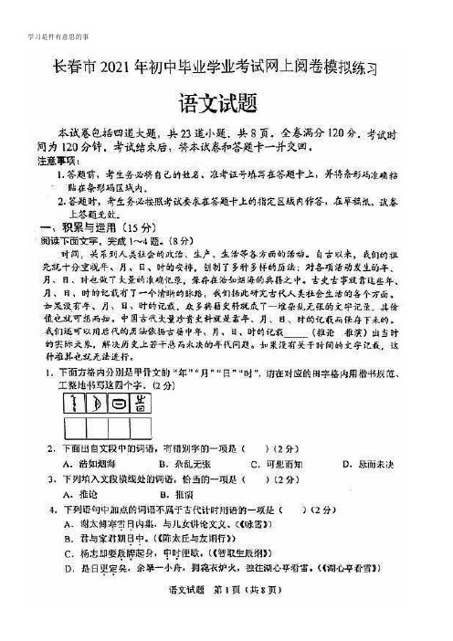 长春市2021年初中毕业学业考试模拟试题语文含答案