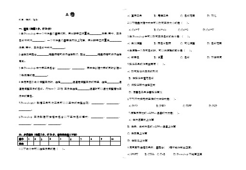 photoshop试题AB卷及答案