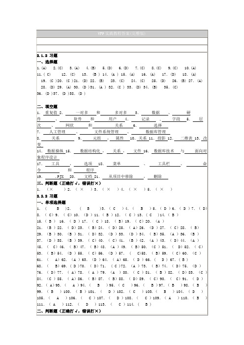 VFP实践教程答案(完整版)