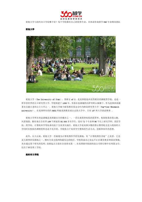 犹他大学与纽约市立学院哪个好