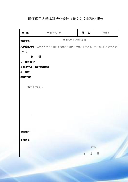 浙江理工大学本科毕业设计文献综述