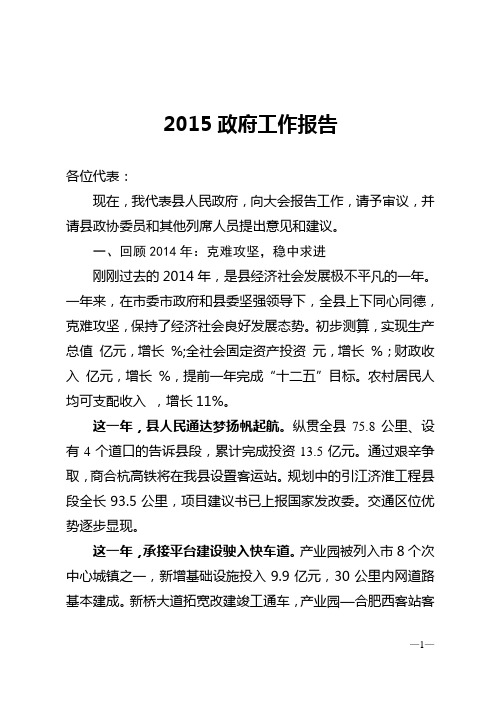 2015年政府工作报告(最终定稿)