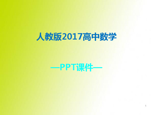 人教版2017高中数学必修三2.2.2用样本的数字特征估计总体的数字特1PPT课件