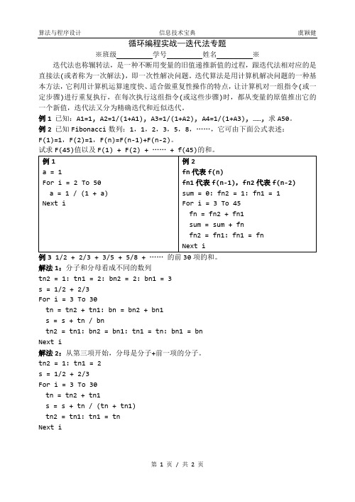 循环编程实战--迭代法专题