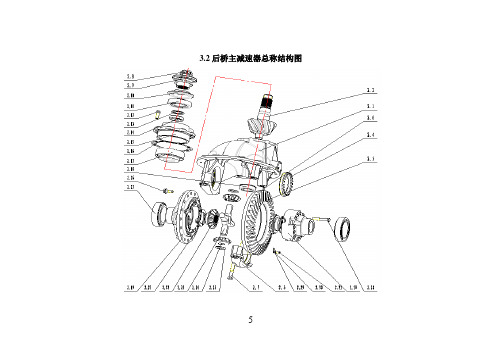 05 后桥减速器总成以及明细表-(第5-7页)