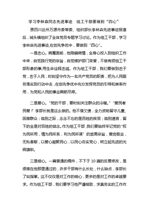 学习李林森同志先进事迹组工干部要做到“四心”