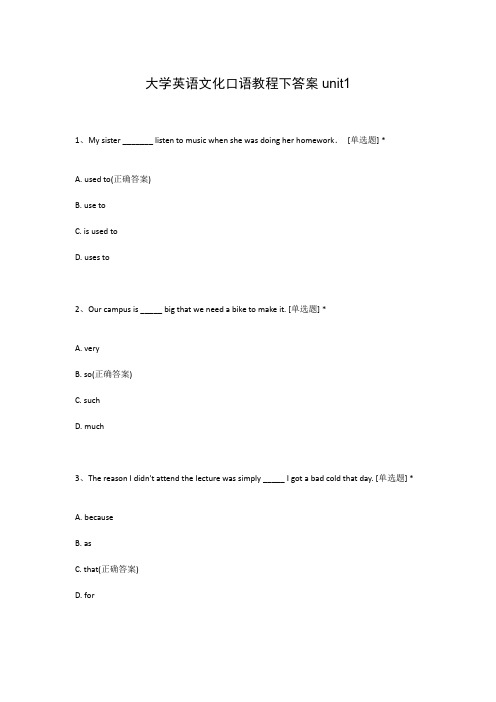 大学英语文化口语教程下答案unit1