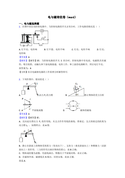 电与磁培优卷(word)