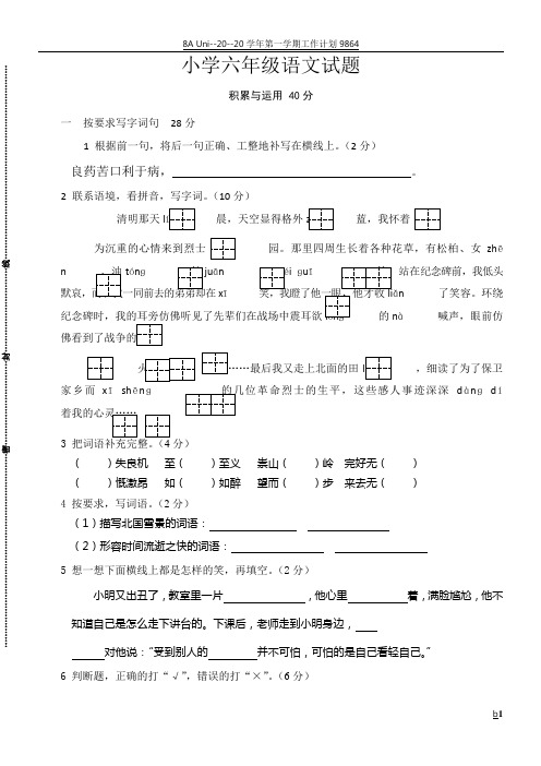 六年级下册语文期中测试卷(含答案)