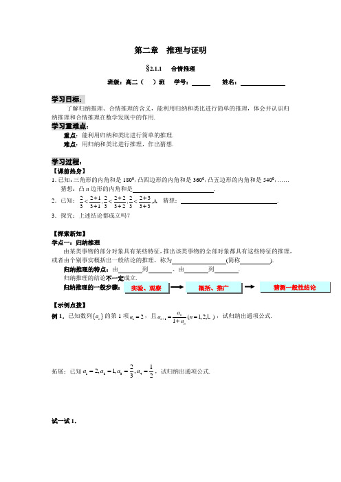 人教版高二数学选修2-2第二章推理与证明