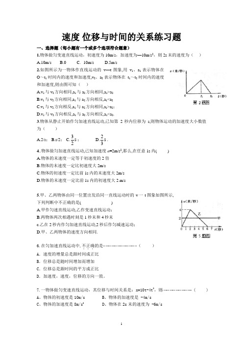 速度_位移与时间的关系练习题