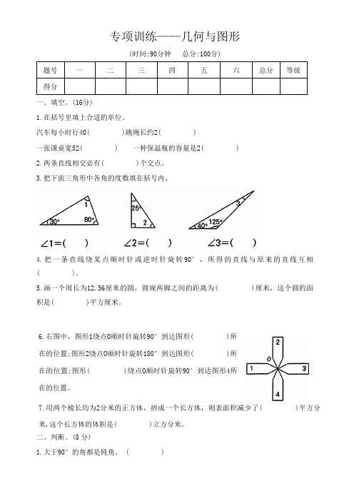 专项分类检测卷——几何与图形(同步练习)-六年级下册数学北师大版