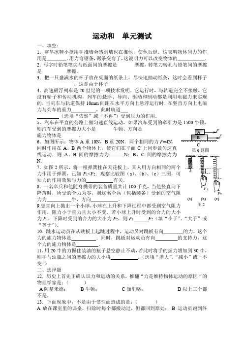 运动和力测试题及答案