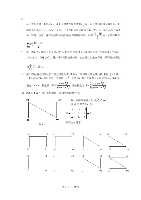 通信网作业答案