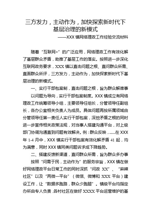 网络理政工作经验