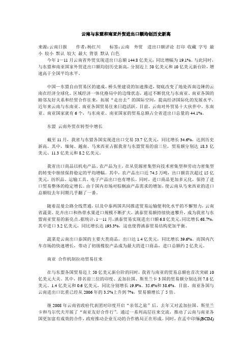 云南与东盟和南亚外贸进出口额均创历史新高