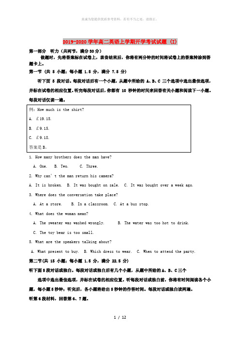 2019-2020学年高二英语上学期开学考试试题 (I)