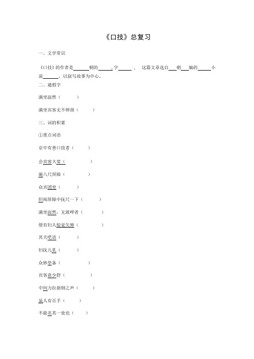 口技练习题