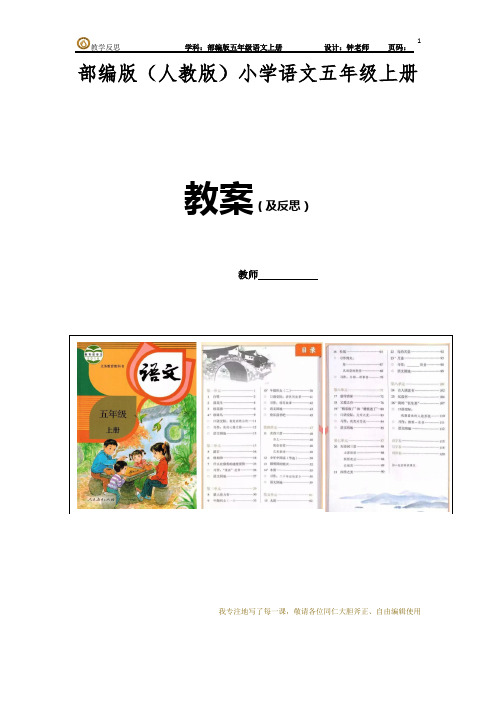 口语交际:我最喜欢的人物形象 语文五年级上册整教案和教学反思