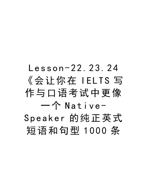 Lesson-22.23.24《会让你在IELTS写作与口语考试中更像一个Native-Speaker的纯正英式短语和句型1000条讲课教