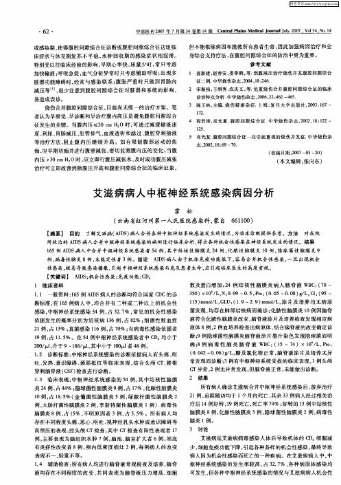 艾滋病病人中枢神经系统感染病因分析