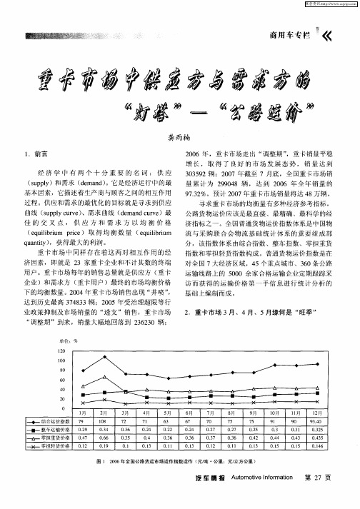 重卡市场中供应方与需求方的“灯塔”——“公路运价”