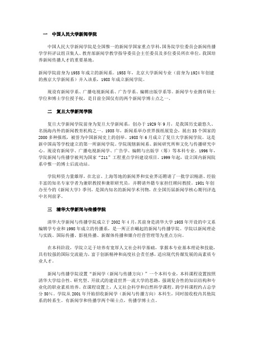 大学著名的新闻系