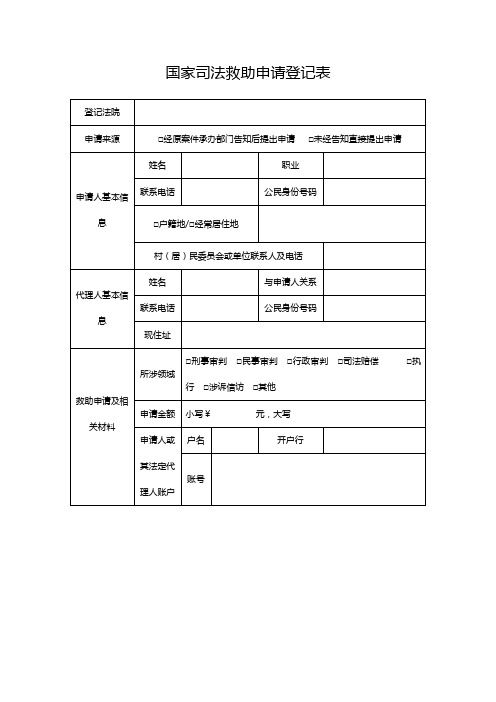 国家司法求助申请书模板