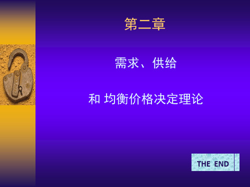 西方经济学需求理论