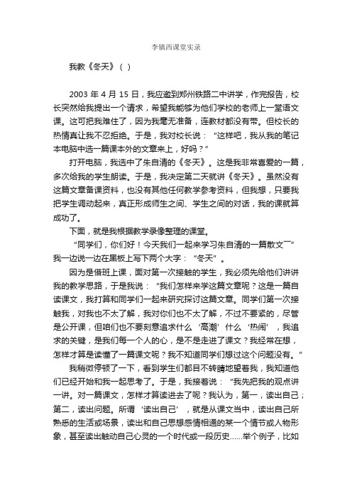 李镇西课堂实录