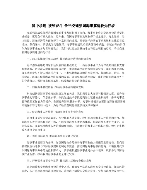 稳中求进 接续奋斗 争当交通强国海事篇建设先行者