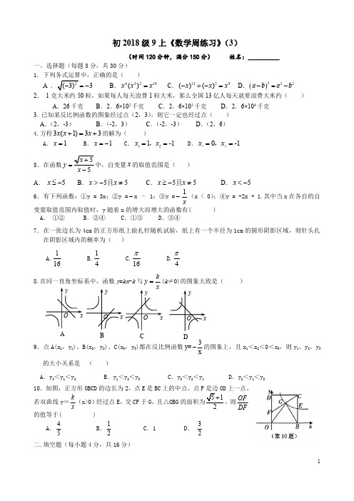 成都嘉祥外国语学校初2018级9上第3周周考