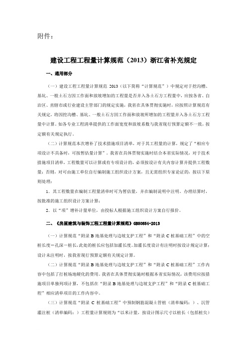 建设工程工程量计算规范(2013)浙江省补充规定 (2)