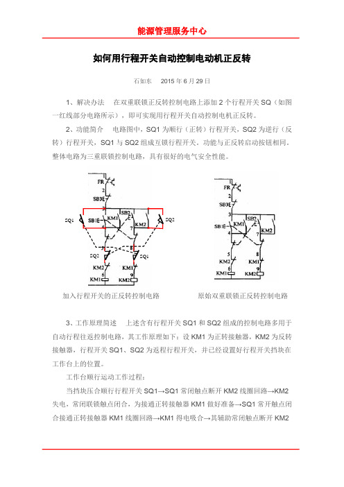 行程开关自动控制电动机正反转控制电路