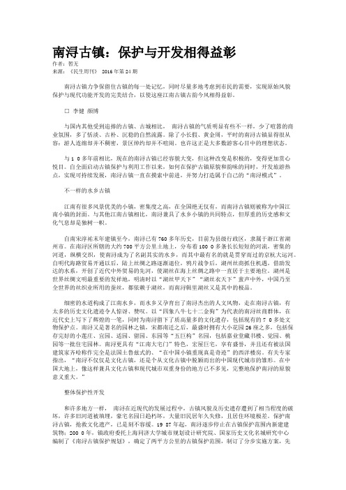 南浔古镇：保护与开发相得益彰