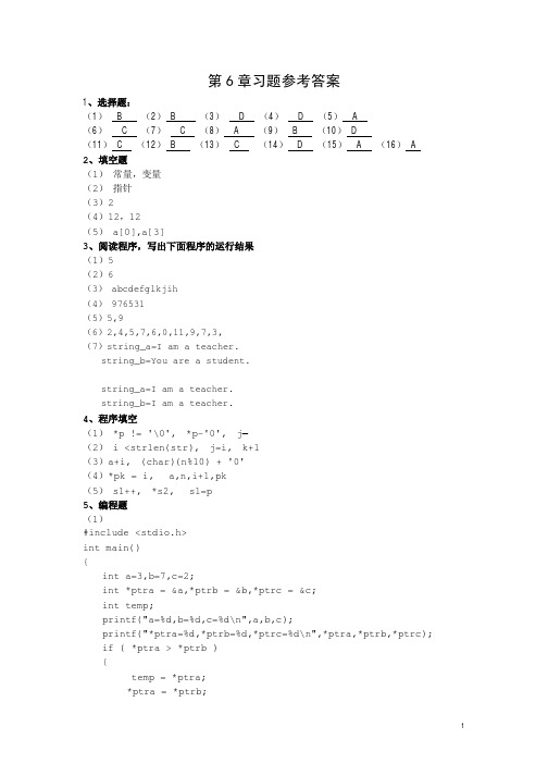 C语言第6章习题答案