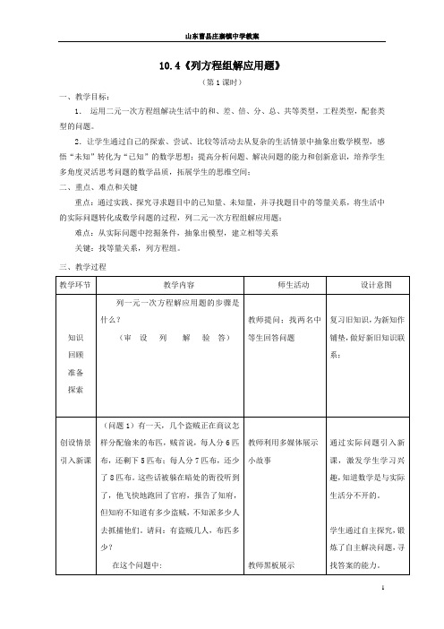 初一数学下10.4列方程组解应用题教案