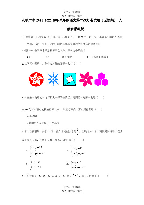 八年级数学第二次月考试题  试题